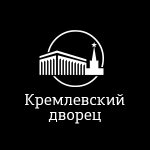 Государственный Кремлевский Дворец - State Kremlin Palace